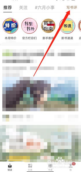 网易蜗牛读书怎样在书评中添加图片