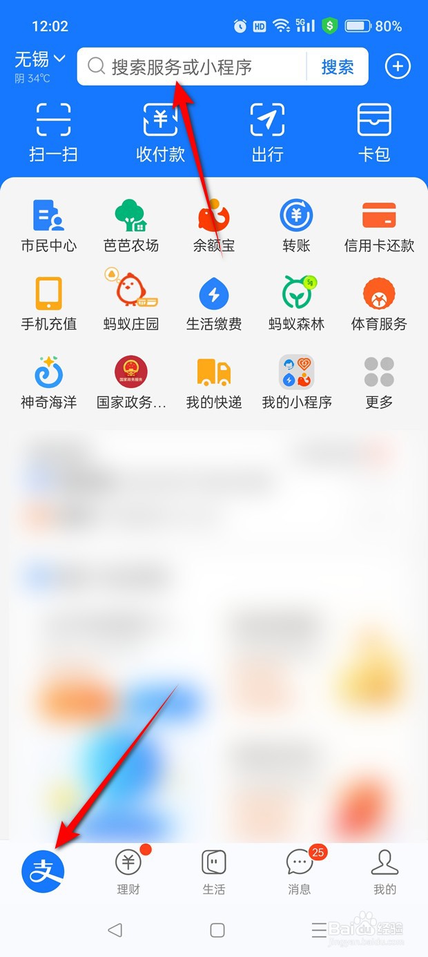 支付宝查实时电量怎么查