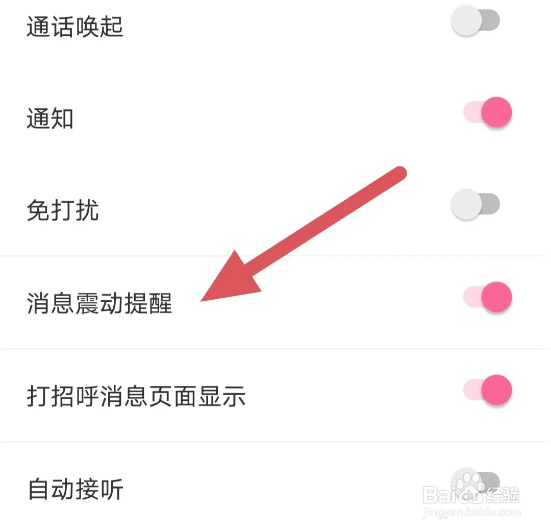 美夜如何开启消息震动提醒