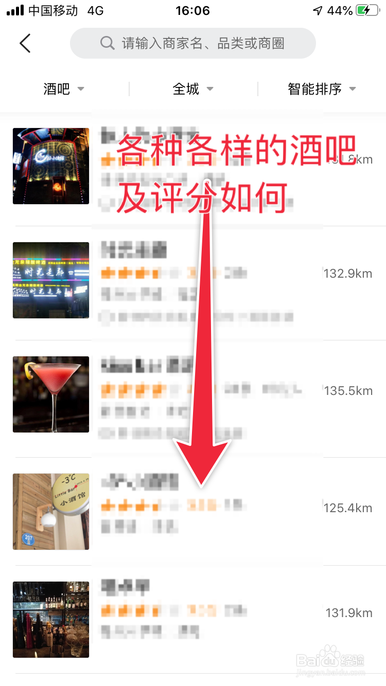 如何找附近的酒吧