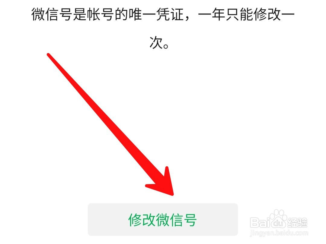 苹果设备不能修改微信号怎么办？