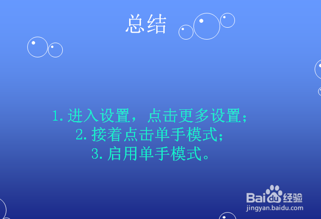 小米手机怎么设置单手模式?