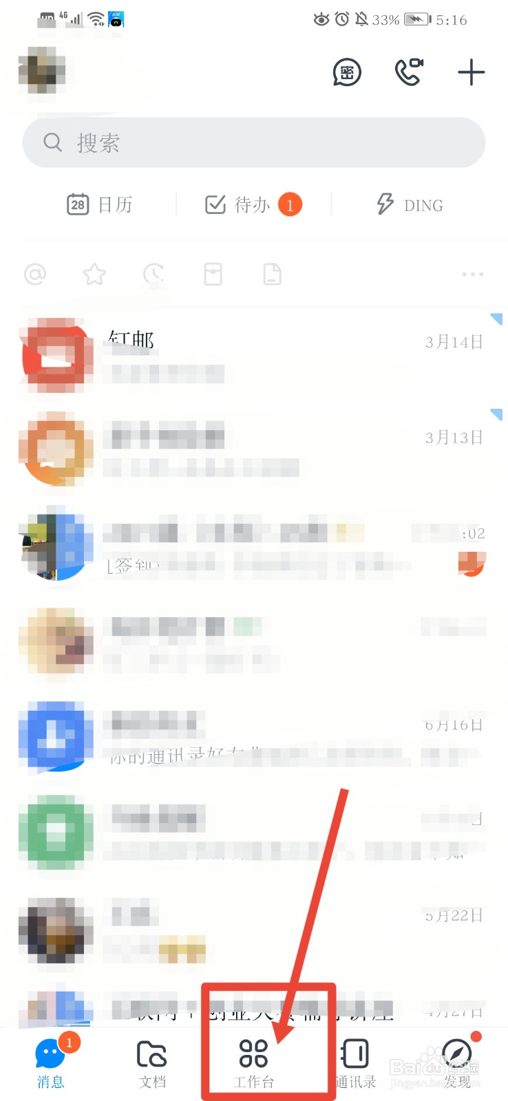 钉钉如何授权实人认证？