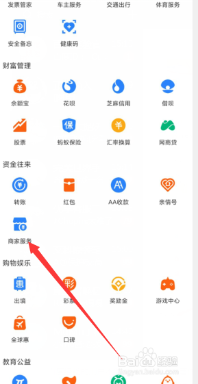支付宝如何开启花呗收钱的功能
