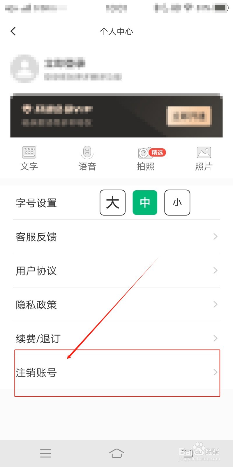 环球翻译官如何注销账号