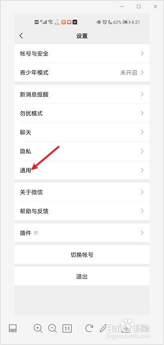 微信如何关闭横屏模式