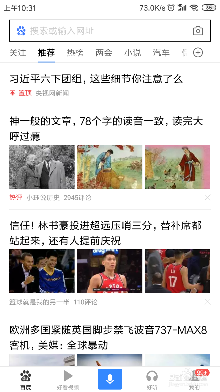 如何修改百度绑定的手机号
