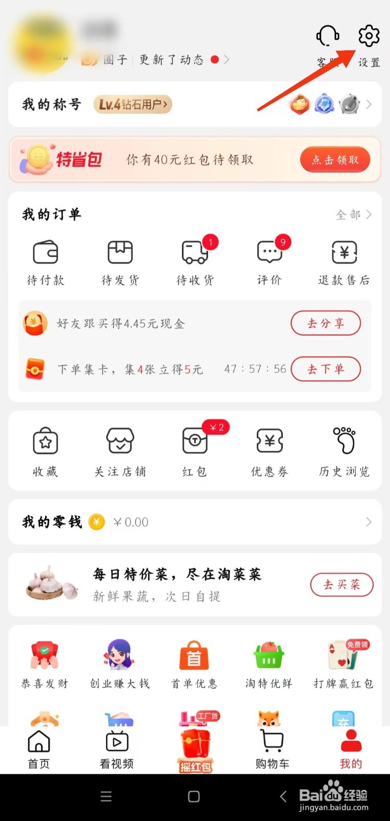 淘特怎么开启指纹支付