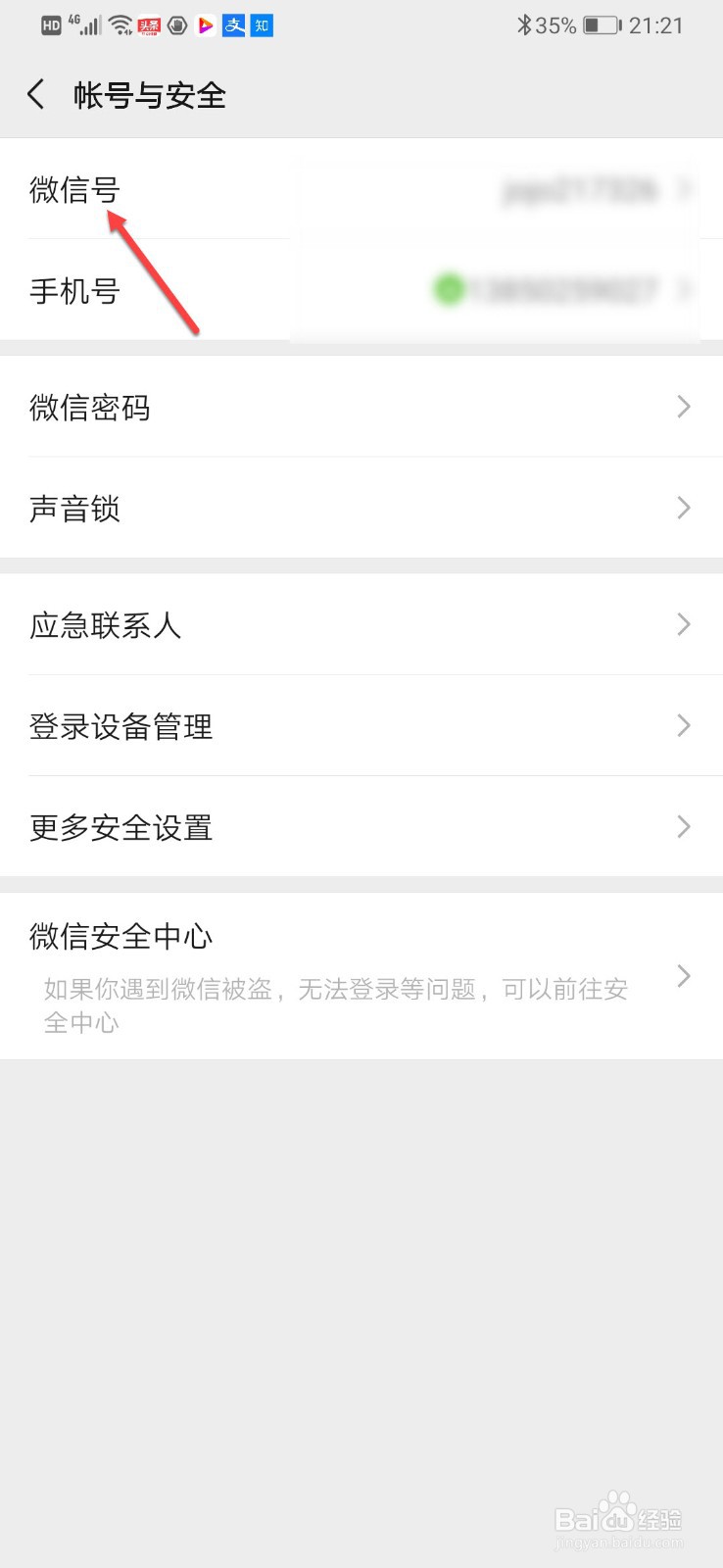 怎么修改微信号
