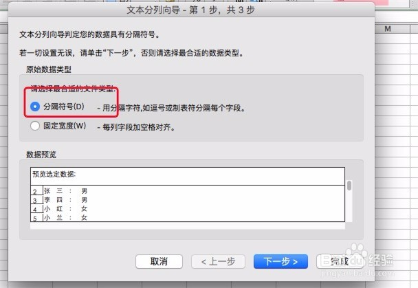 Excel小技巧:分列数据