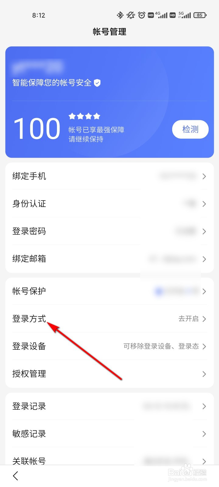 百度怎么开启指纹登录
