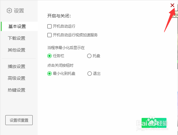 爱奇艺如何关闭视频加速
