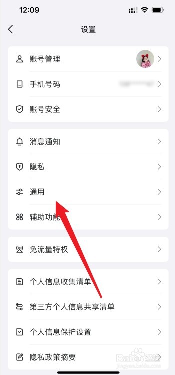 不想让另一台手机看见qq记录怎么设置