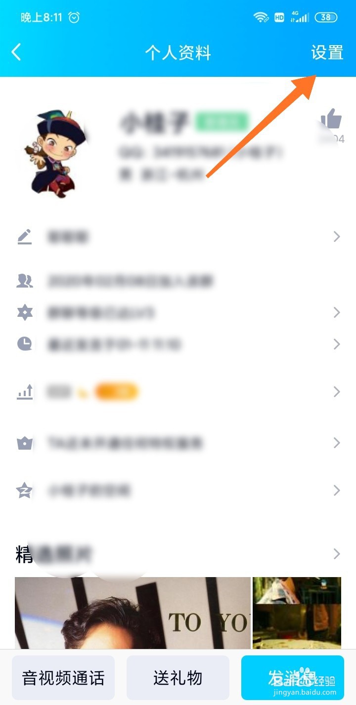 qq禁言怎么强行说话