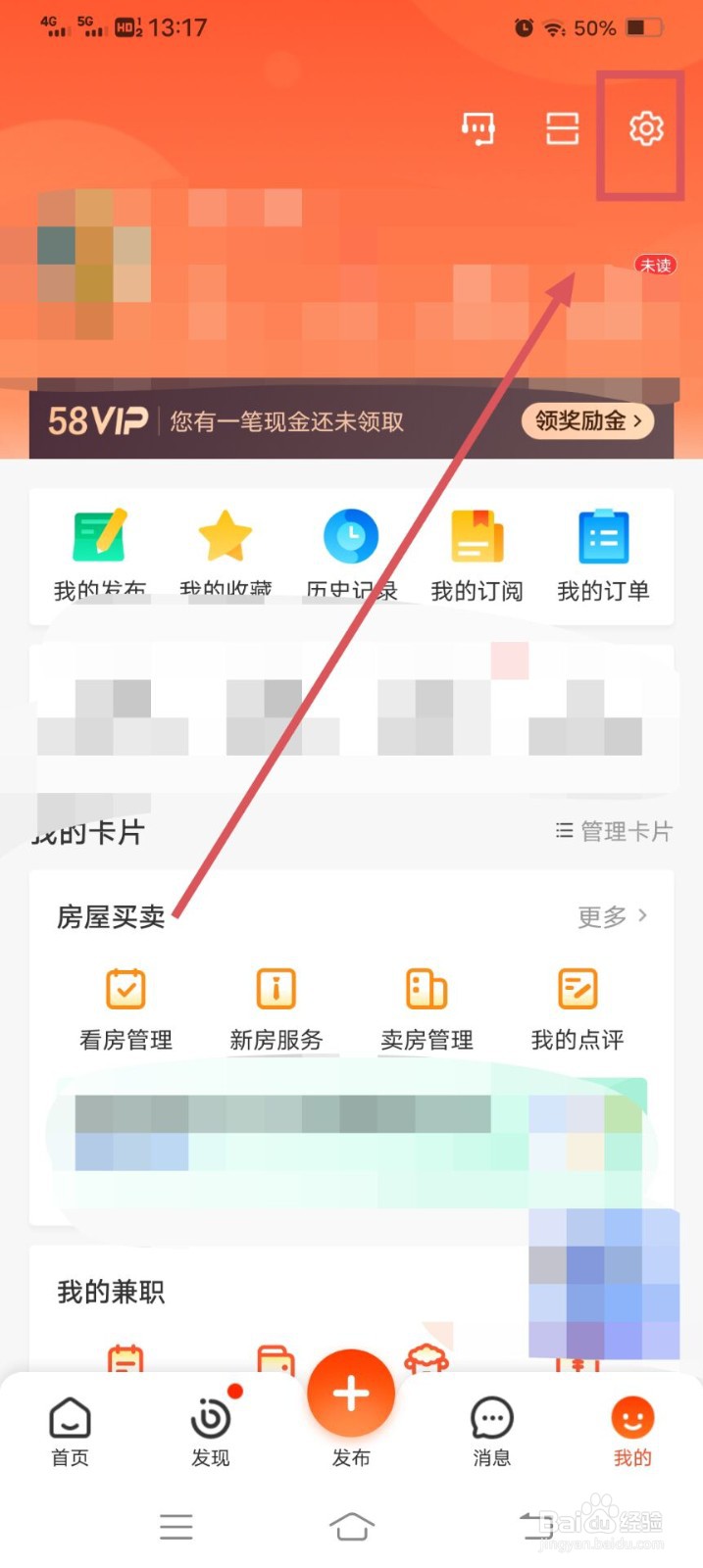 58同城APP如何设置密码呢？