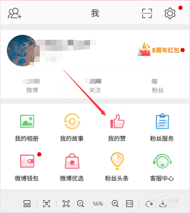 微博的收藏在哪里