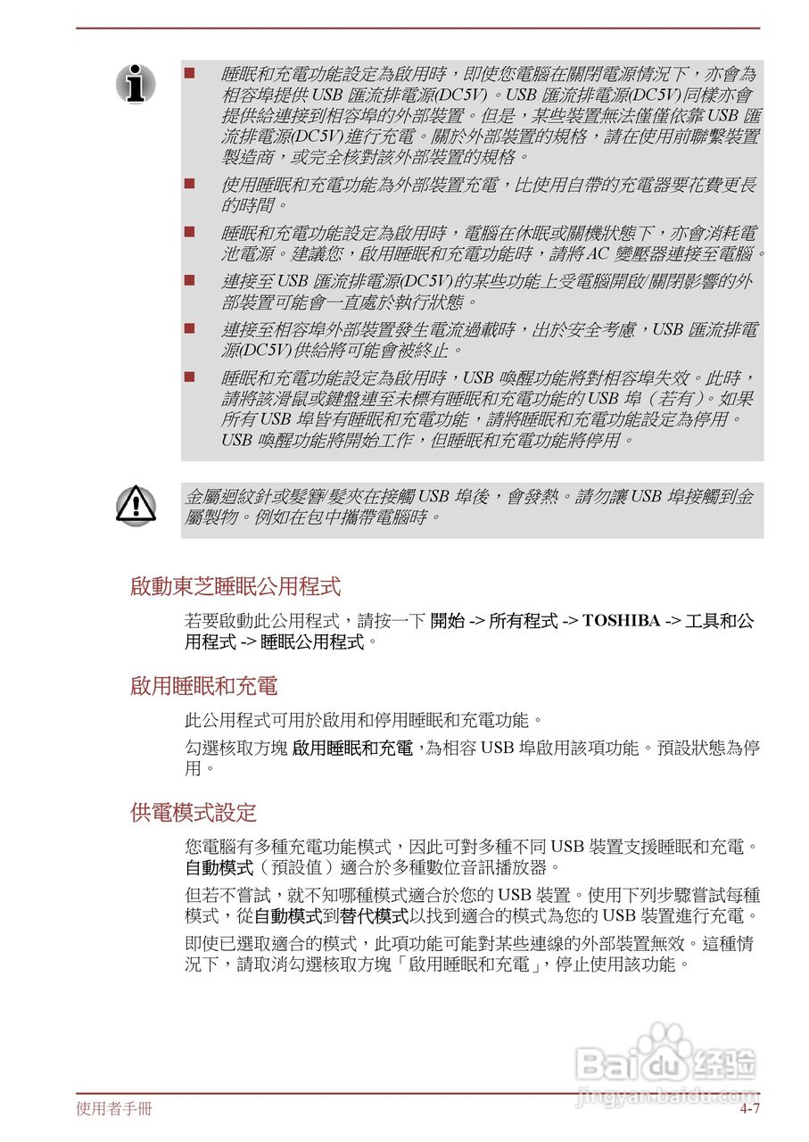 东芝Satellite L850D笔记本电脑说明书:[8]