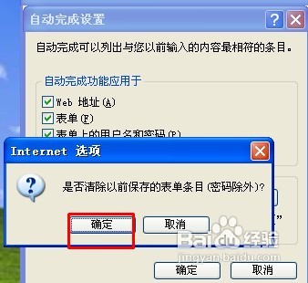 怎么清除上网时输入的用户名