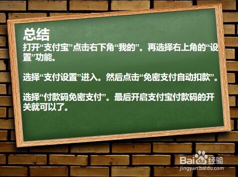 支付宝如何设置免密支付？