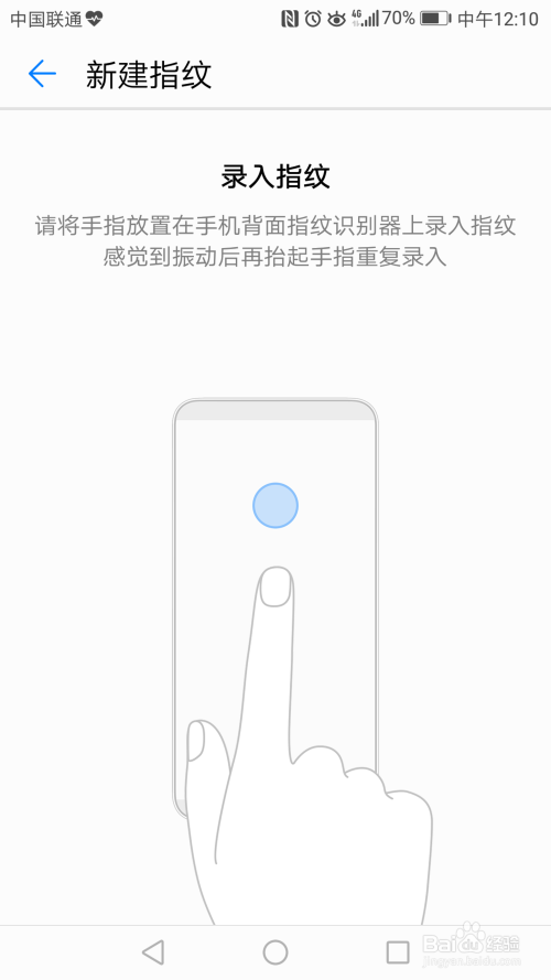 华为手机怎么添加或删除指纹？