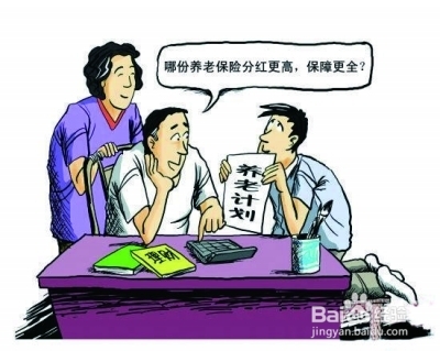 如何选择一份适合自己的商业养老保险?