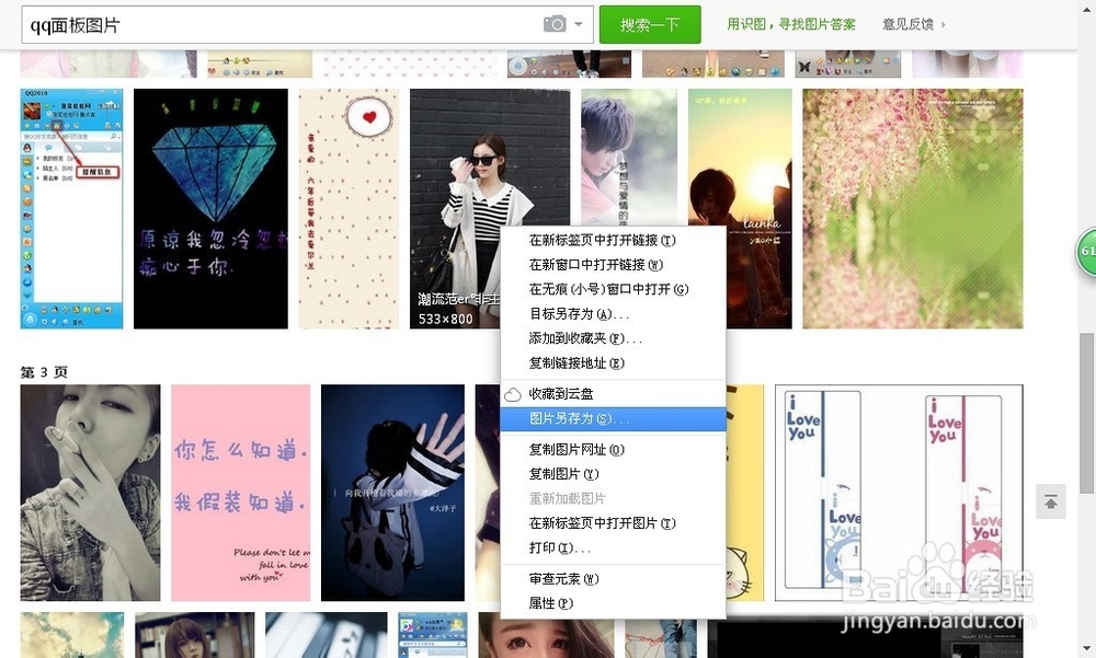怎样设置QQ面板