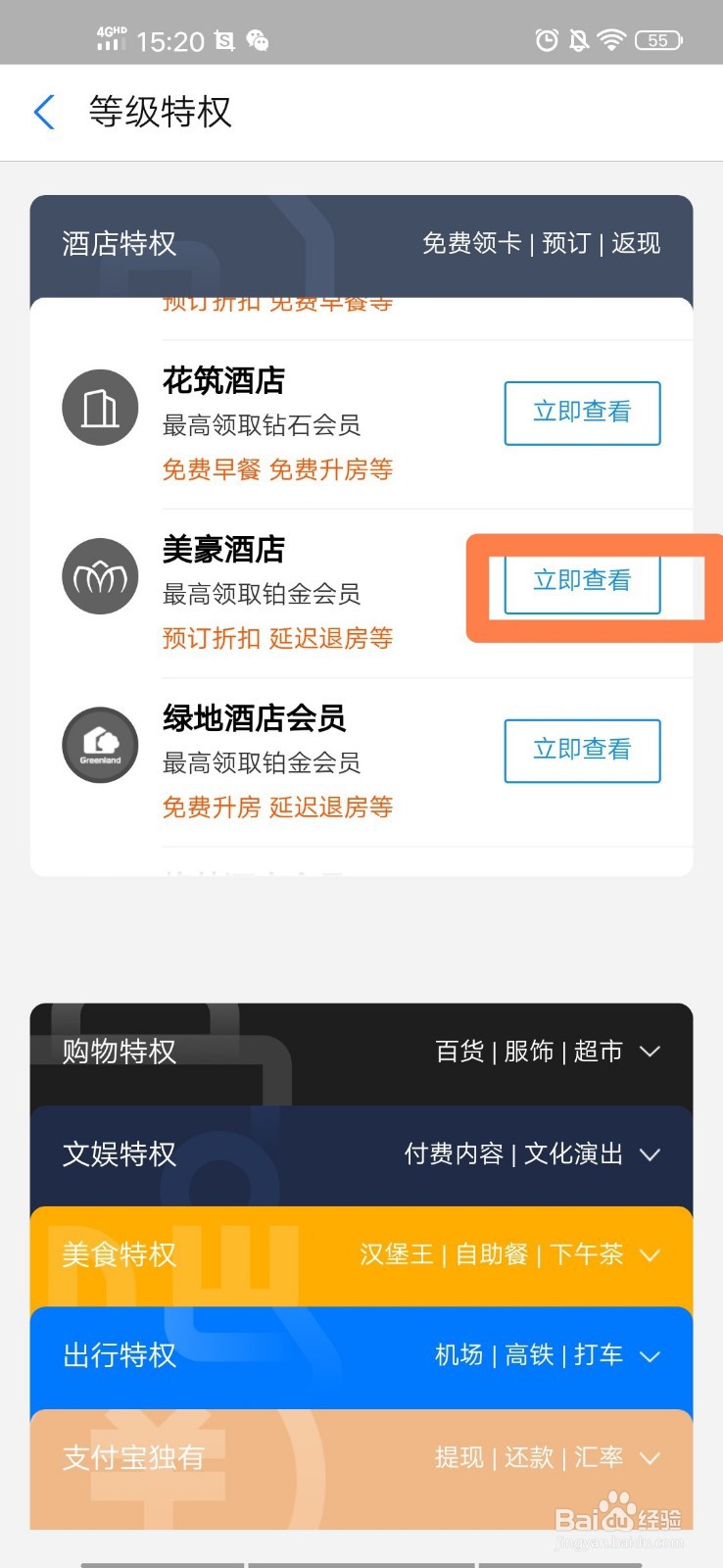 支付宝会员如何领取美豪酒店会员卡