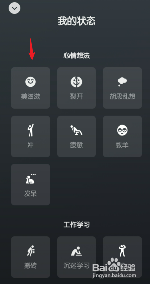 微信发布状态以后怎么设置新的状态