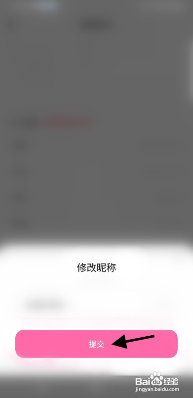 比缘如何才能修改昵称