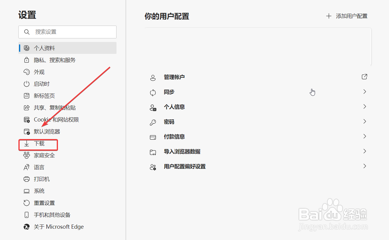 Edge浏览器怎么修改下载文件的目录
