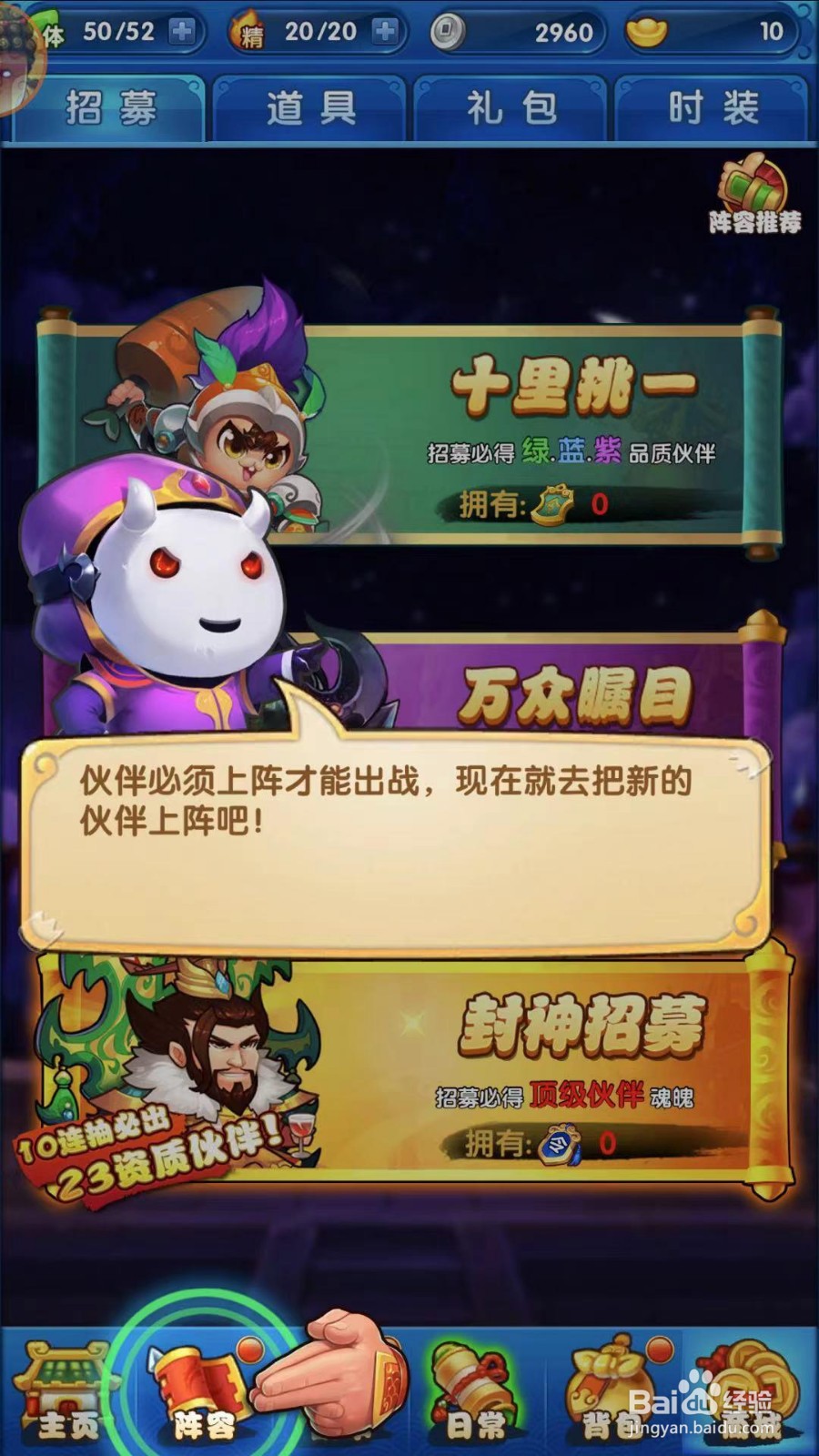 三国无双暴走团怎么把伙伴添加到阵容
