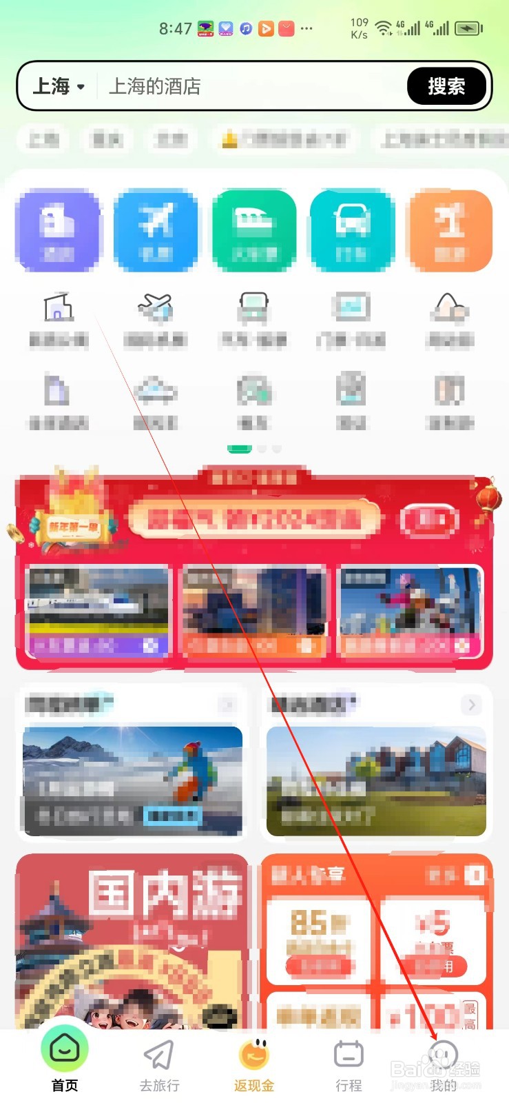 同程旅行手机APP如何找到红包优惠券