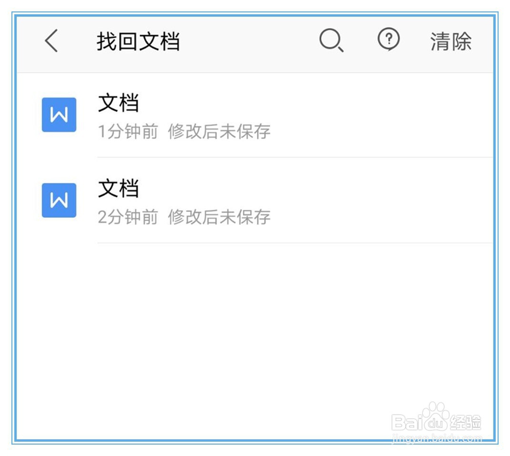 手机wps文档未保存
