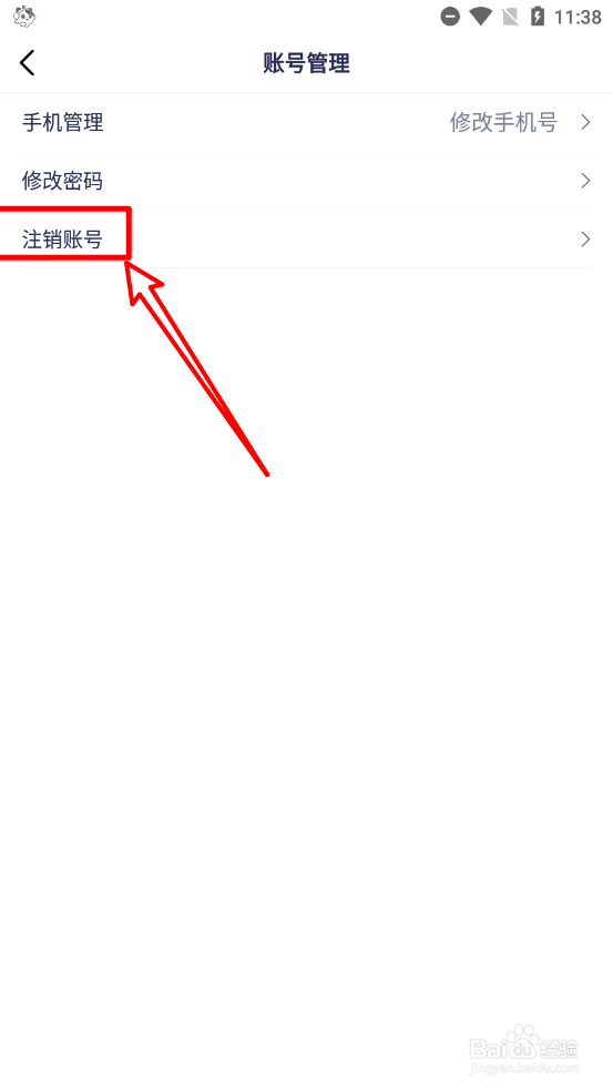 1药网aPP中怎么注销账号
