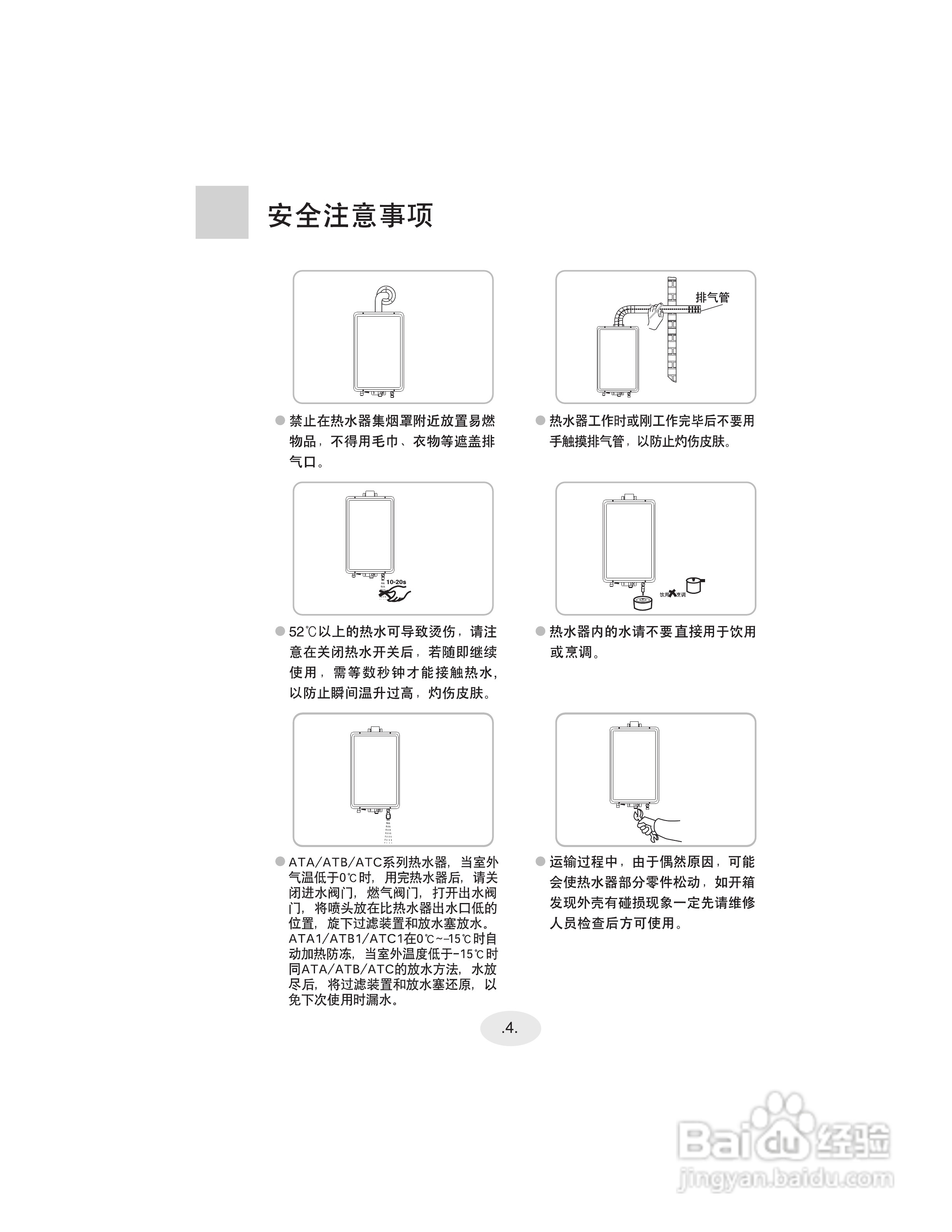 海尔JSQ22-ATC1(Y)燃气热水器说明书
