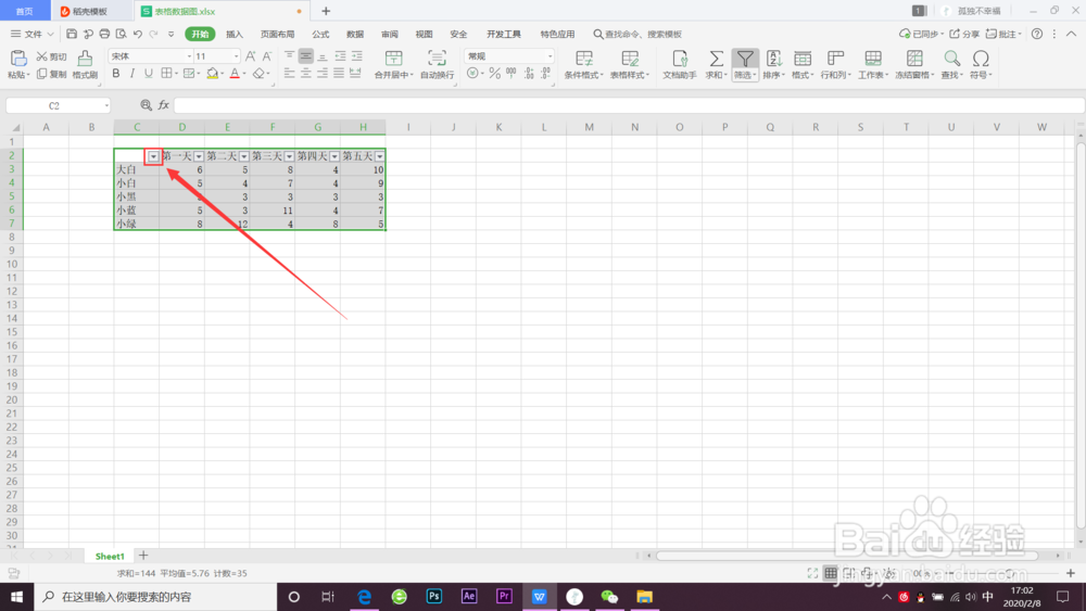 wps怎么筛选出想要的