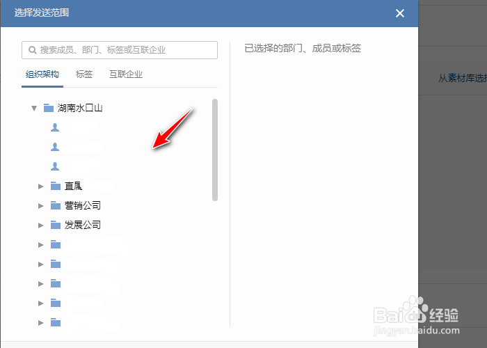 企业微信发布的文章如何设置查看权限