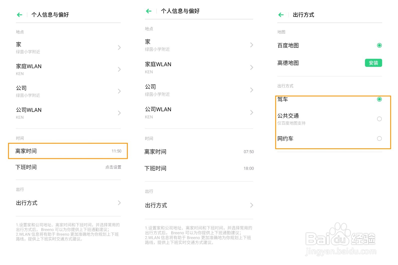 OPPO A11 智能出行里“家和公司”如何设置使用