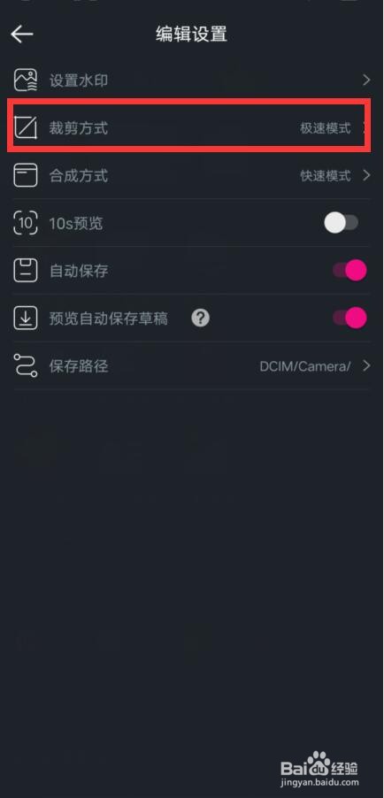 美册如何设置裁剪方式