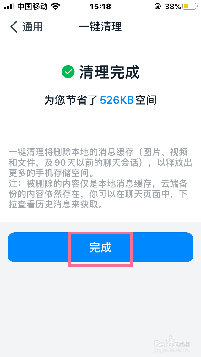 钉钉如何清理缓存