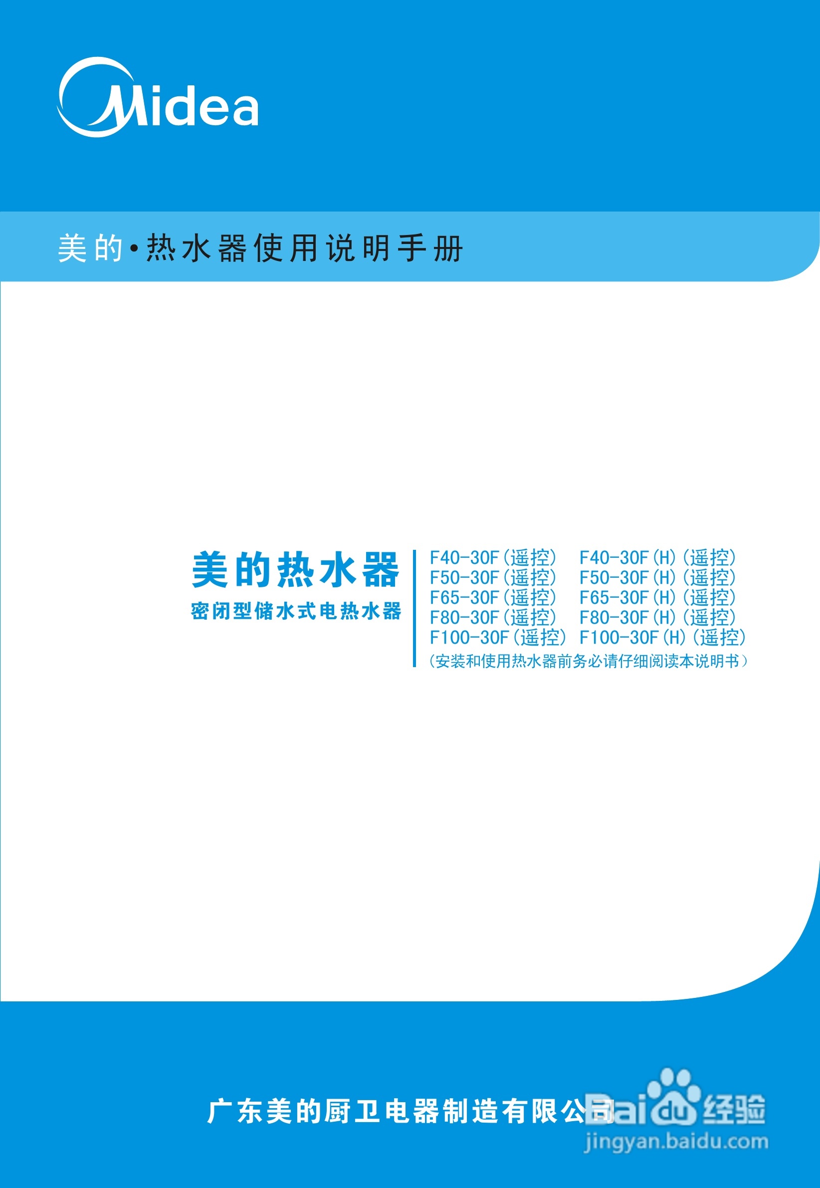 美的F65-30F热水器使用说明手册