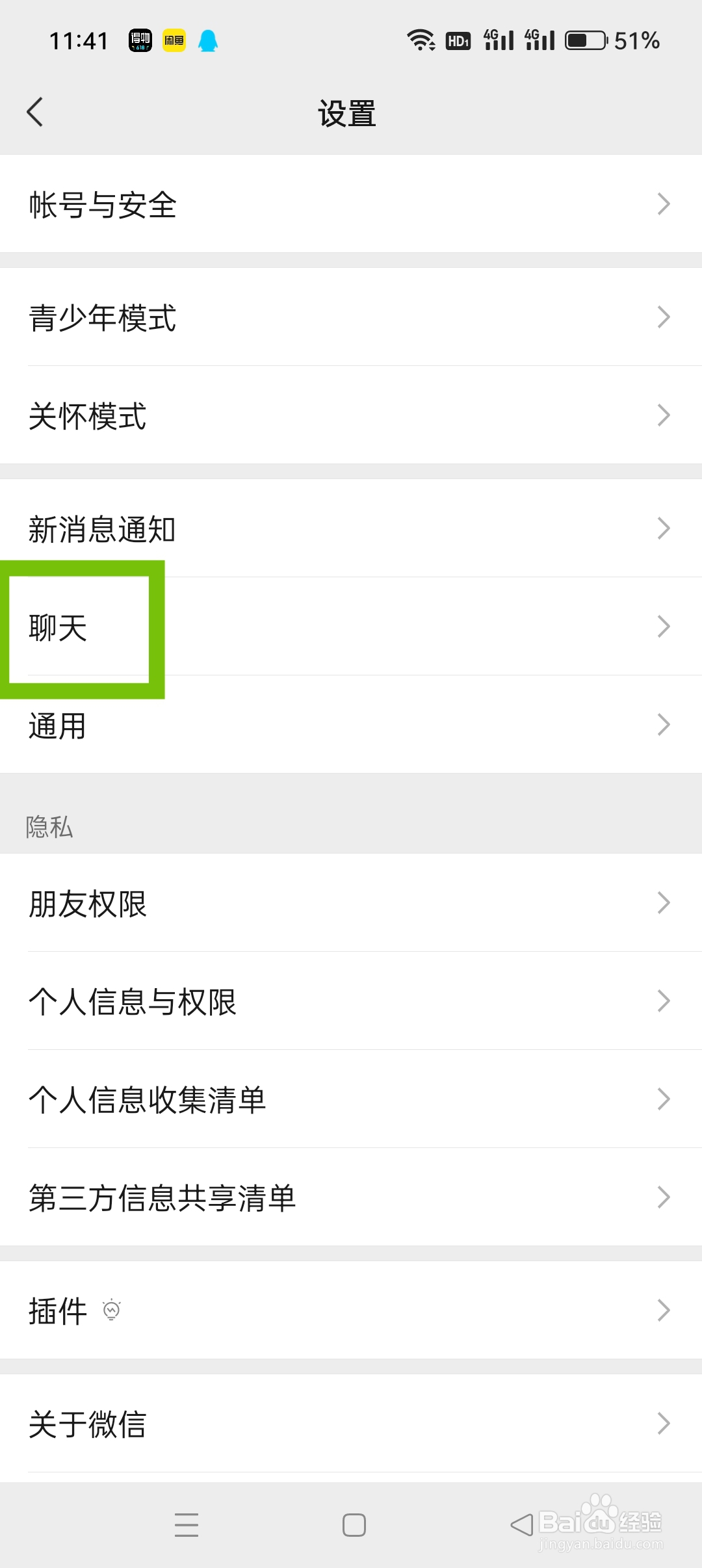 微信APP如何设置表情管理功能
