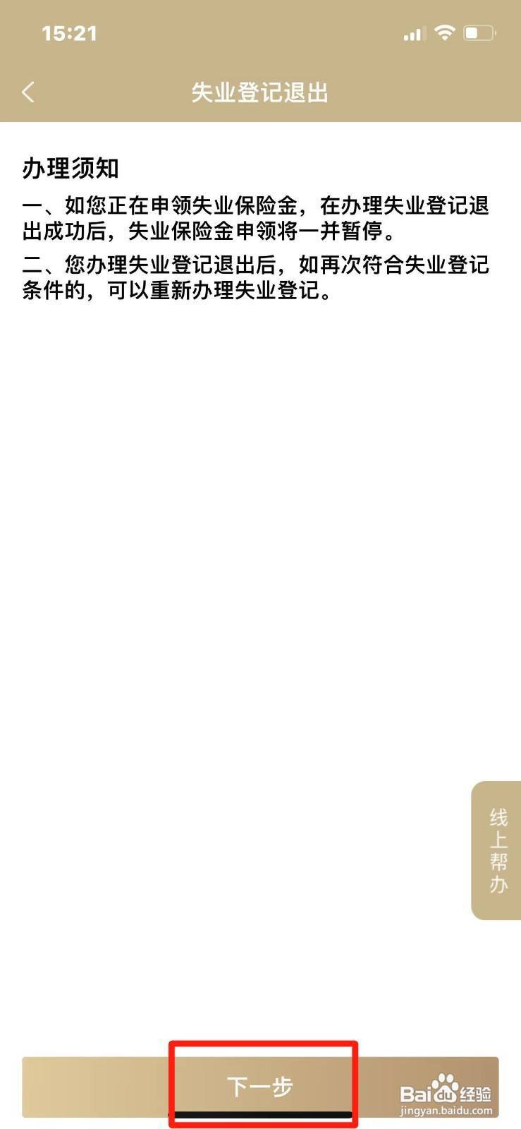 上海市失业登记退出在哪办理