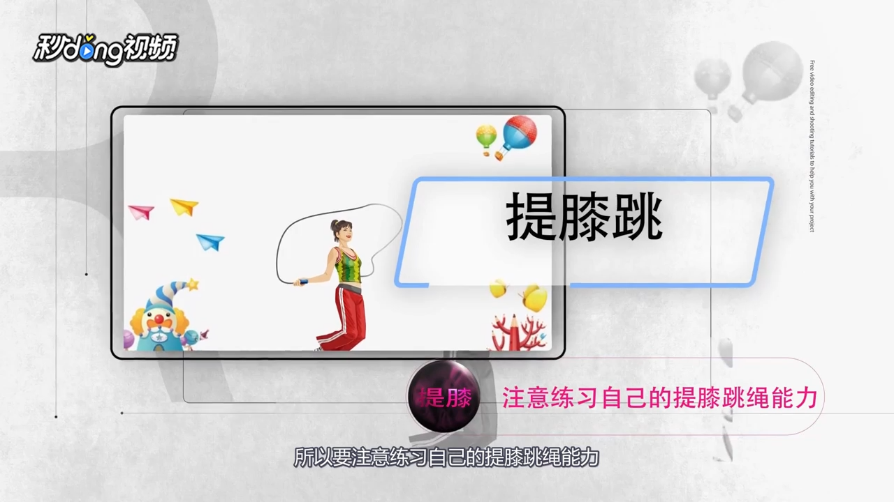 跳绳可以怎样练习？