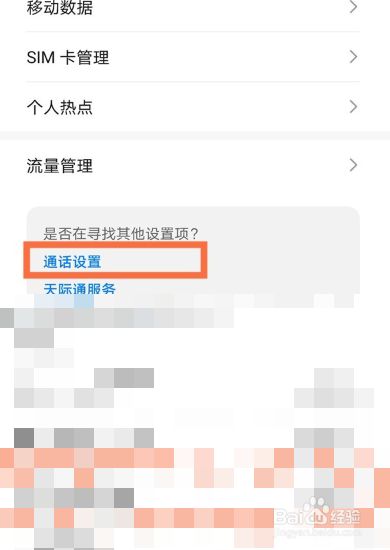 荣耀50手机如何开启电话录音功能