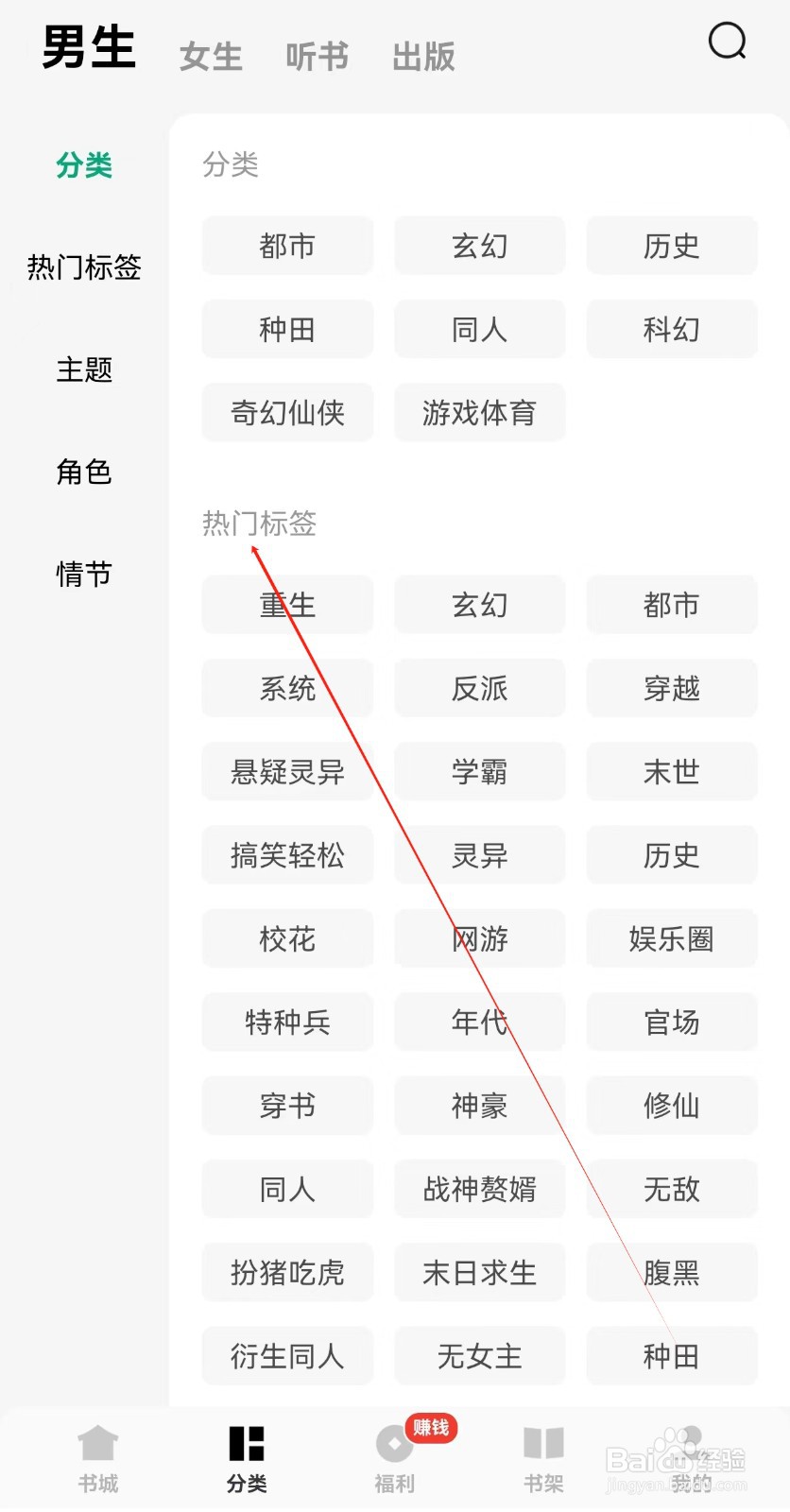 常读免费小说怎样查询热门标签