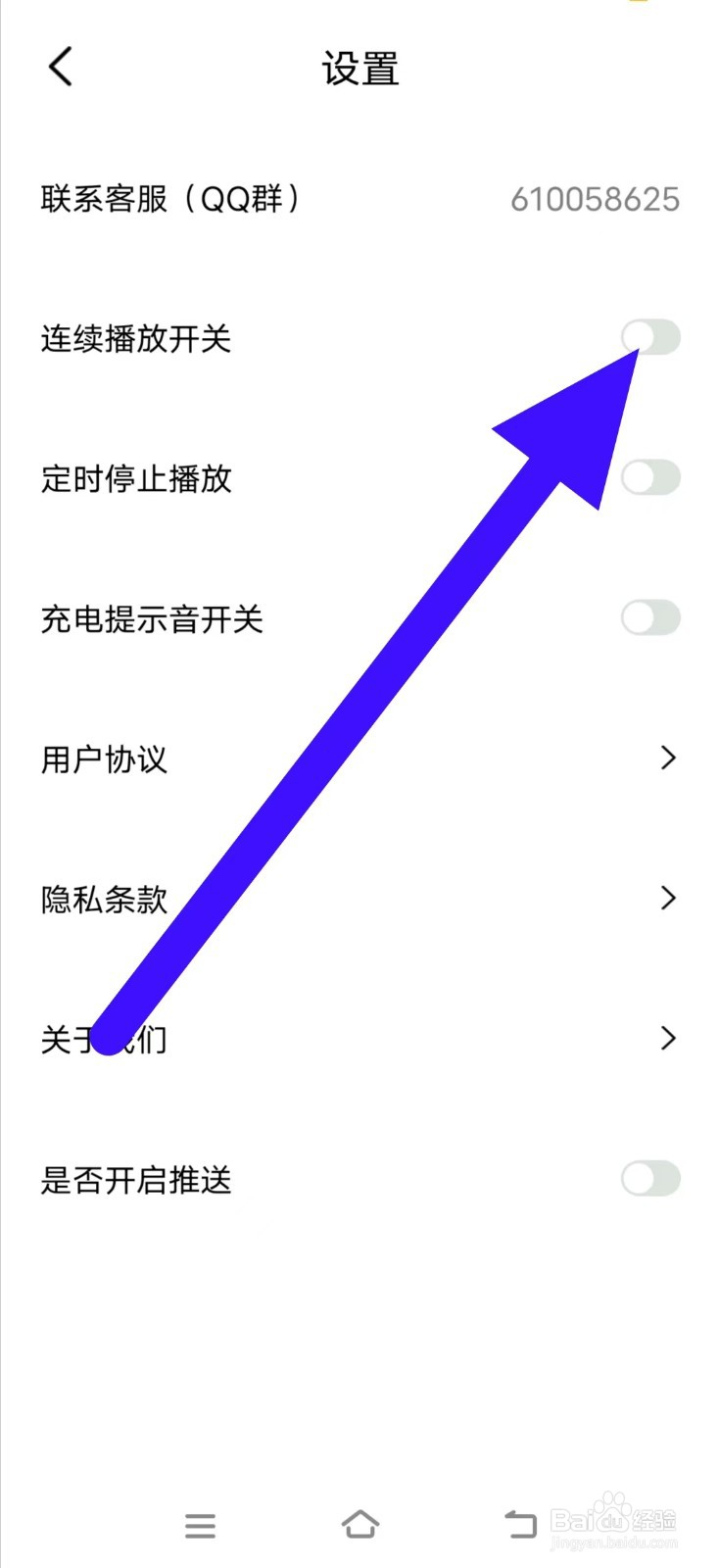 免费铃声秀秀怎么关闭连续播放开关