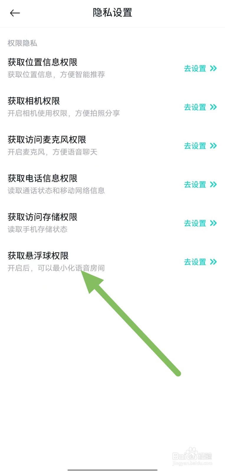 进圈如何查看获取悬浮球权限?