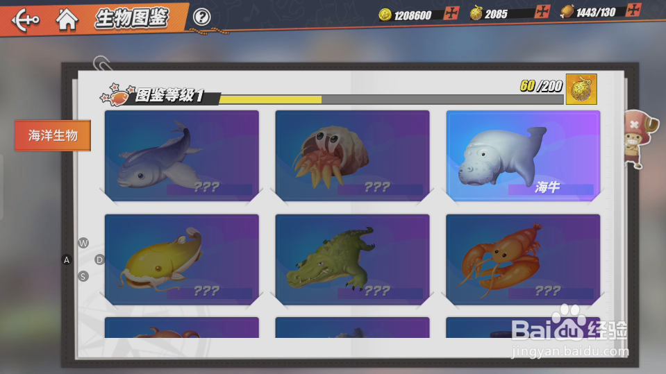 航海王热血航线生物图鉴怎么解锁