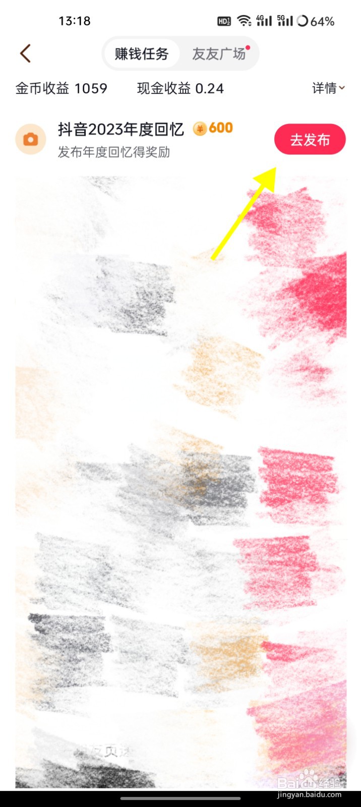 抖音极速版怎么发布2023年度回忆获得奖励